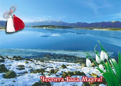 Честита Баба Марта Честита Баба Марта